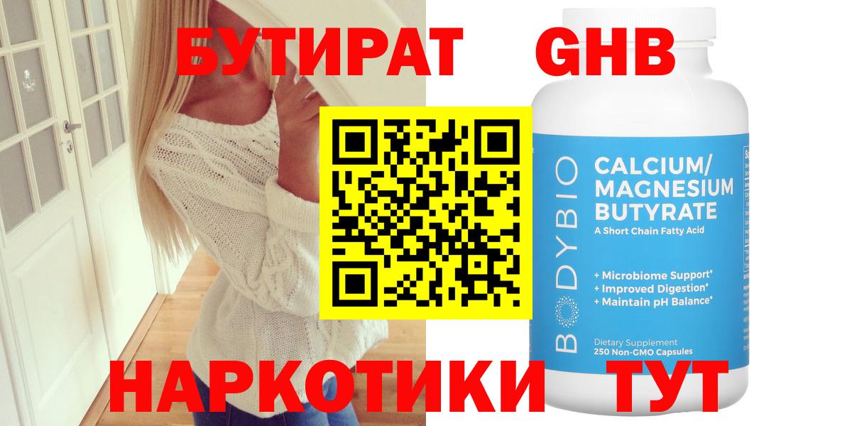 БУТИРАТ буратино Кстово
