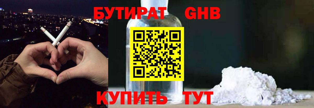 Бутират  БУТИРАТ 1.4BDO  Вход с VPN  Кстово 