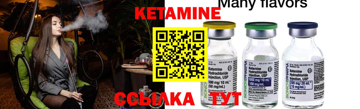 КЕТАМИН VHQ Кстово