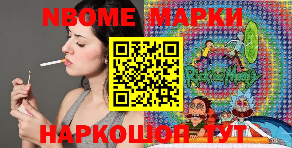 Марки N-bome 1,8мг Кстово